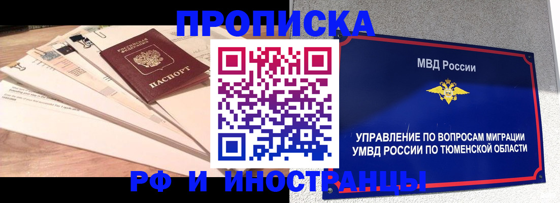 временная регистрация поиск в Новосибирске