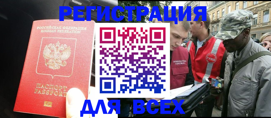 временная прописка в Новосибирске