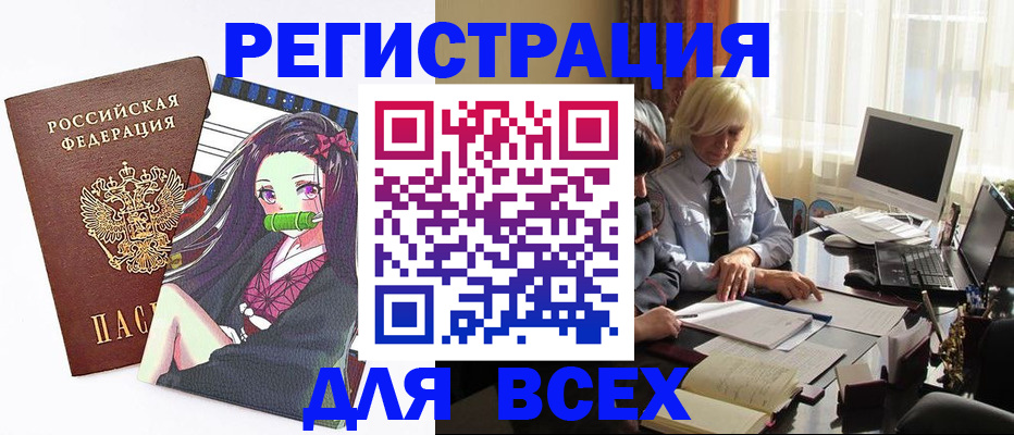 временная регистрация законно в Новосибирске