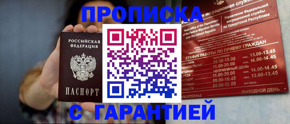 временная регистрация в Новосибирске