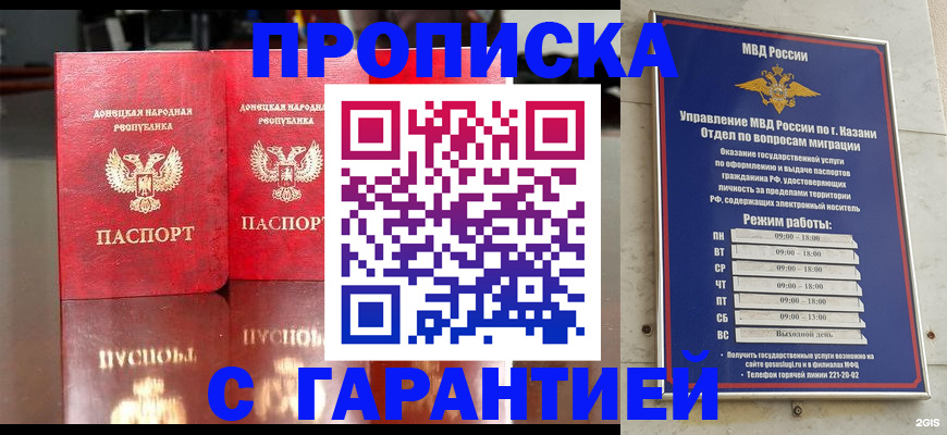 прописка 2025 в Новосибирске