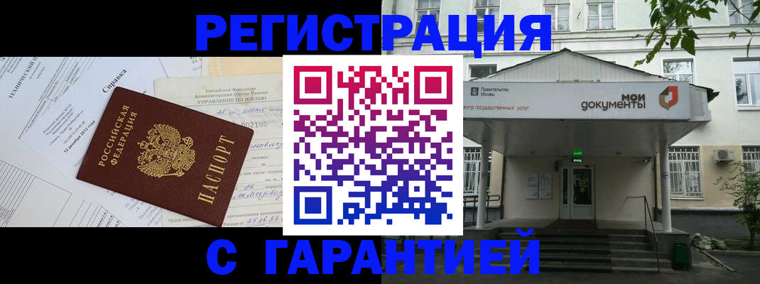 прописка для работы в Новосибирске