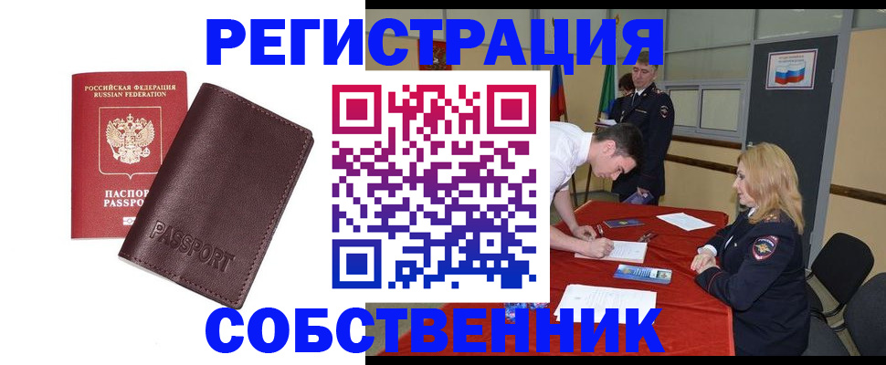 миграционный учет в Новосибирске