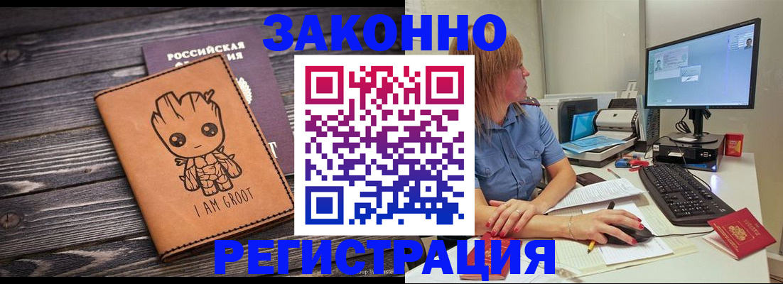 прописка в Новосибирске