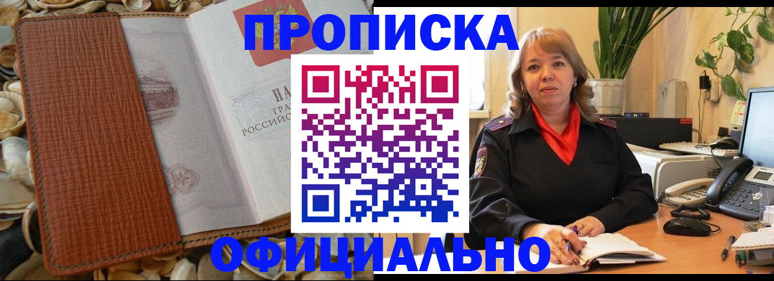 временная регистрация поиск в Новосибирске