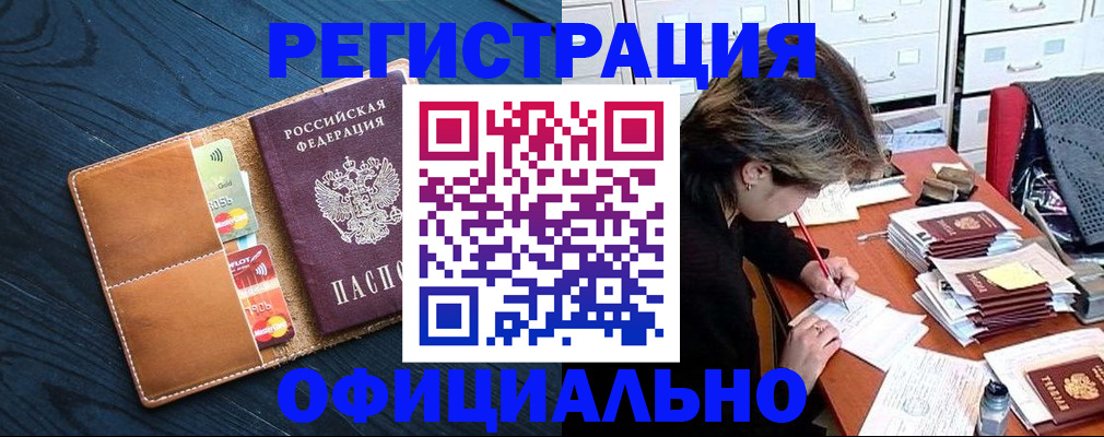 миграционный учет в Новосибирске