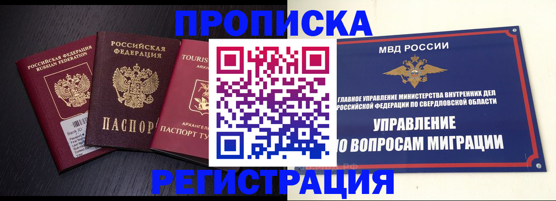 временная регистрация недорого в Новосибирске
