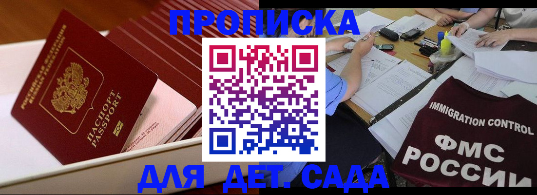временная регистрация в квартире в Новосибирске